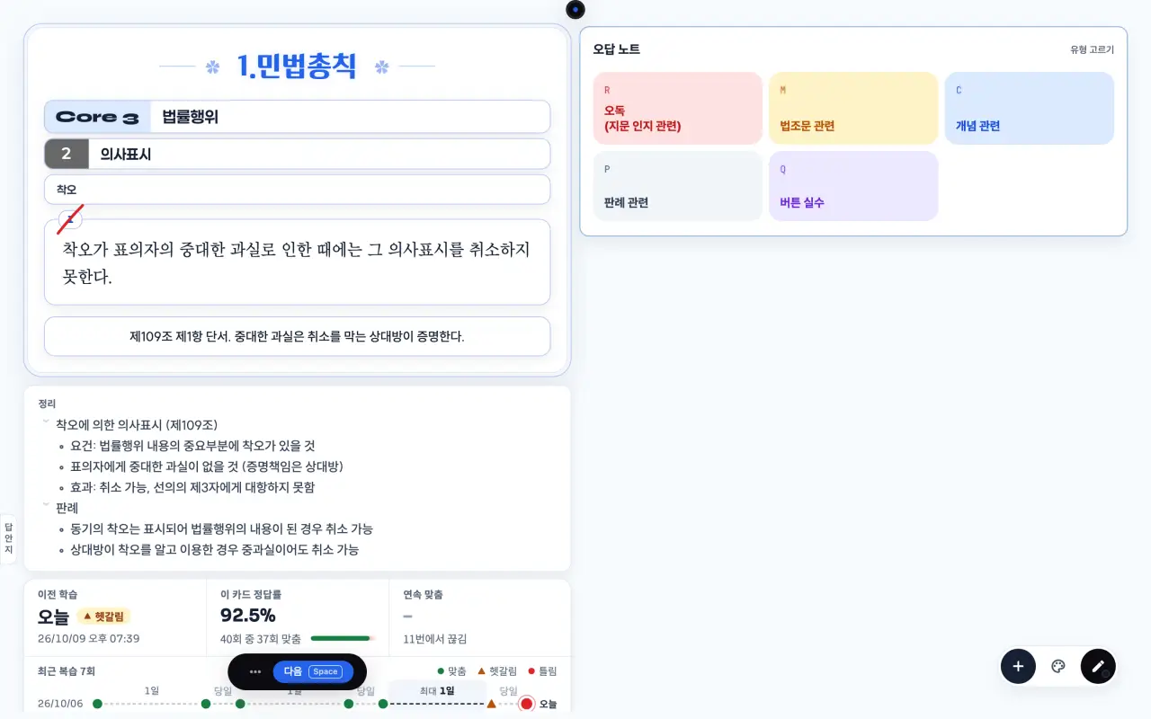 카드 뒷면의 정리와 오답 노트 유형 고르기